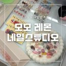 모모스튜디오 | 상남 판교 고등동네일 가을맞이 이달의아트 후기 :: 모모레몬네일스튜디오