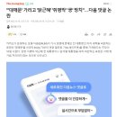 "'대깨문' 가리고 '닭근혜' '쥐명박' '굥' 방치"…다음 댓글 논란 이미지