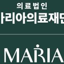 의료법인마리아의료재단 마리아의원 이미지