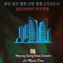 명당신도시공인중개사사무소 이미지