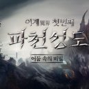 파천1 - 943 | 파천1