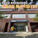 화순초 이서분교 | 무등산이 화산이었다고? 무등산권 세계지질공원센터에서 알아봐요.