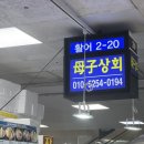 모자상회 | 노량진 수산시장 대방어 맛집 모자 상회 인어 교주 해적단 온누리 상품권 후기