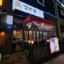 깡우동시흥 네이버블로그