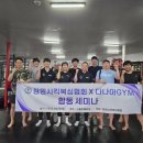 다나아짐 운동재활센터 이미지