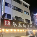 화경갈비작은꼬치점 이미지