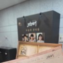 정민문화인쇄 | 260327 뮤지컬 팬레터 후기💌