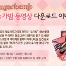 슈가밤