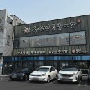 오산추오정남원추어탕 이미지