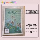 7세(만5세)반의 디지털 학습 - 동화책을 만들었어요. 이미지