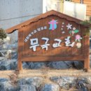 무극교회 이미지