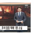 고양시 물류창고서 불…추석 택배 1톤 소실 이미지