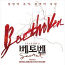 [뮤지컬] 베토벤(Beethoven) | 세종문화회관 | 삼연 | 홍광호, 김지현 후기 | 나의 음악이여 🎵