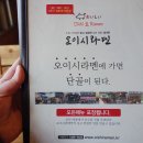오이시라멘 로고