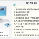 PC청소 주기및 주의 할 사항들... 이미지