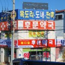 팔공약국 이미지