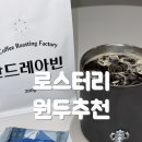 케냐에스프레소 - 무안군 면성1길 111 | 로스터리 원두추천, 갓볶은원두커피 찾는다면 안드레아빈 케냐 AA 워시드 원두 후기