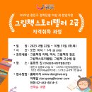 그림책스토리텔러 자격 과정 이미지