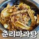 춘리마라탕구미점