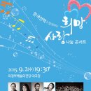 사랑과 희망의 합창 이미지