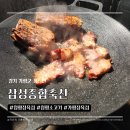 삼성축산2 | 가평 여행 필수 코스 청평정육점 삼성종합축산 통삼겹구이 후기