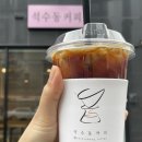 큐브 | 관악역 맛집 석수동커피 : 커피가 맛있는 한마음선원 근처 카페