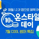 쿨온스타일