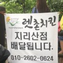 렛촌치킨 이미지