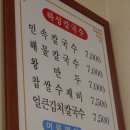 하성손칼국수 이미지
