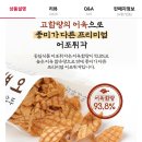 맥주안주로 딱 !!! 어포튀각 12봉 타임딜한다 ! 이미지