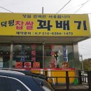 덕평찹쌀꽈배기
