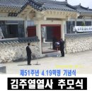 4.19혁명 기념식과 김주열열사 추모식 이미지