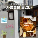 감성1호 | [대구/삼덕동] 야장있는 감성 술집 ‘사람들은 즐겁다 1호점‘ 솔직 후기