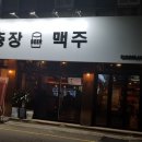 충장맥주