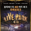 4D파크 이미지