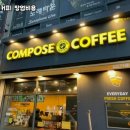 컴포즈커피계산 - 계양구 계양대로 214 | 컴포즈커피계산