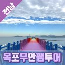 [동구샘터] 예쁜 것만 만들어 보는 시간(1회차-석고방향제 만들기) | 전남 가족여행 무안여행 목포여행 전남 서남권 팸투어 2일차