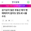 감가상각비 적용시 양도세 늘어날수 있다. 이미지