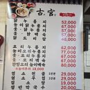 고궁누룽지백숙 이미지