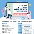 [KAIT/과기정통부] 제 2기 인공지능(AI) 서비스 개발과정 수강생 모집(전액무료/8.17 마감) 이미지