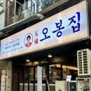 오봉집 상무점 이미지