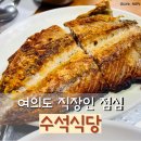 수석식당 | 국회의사당 직장인 점심맛집 수석식당