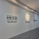 이룩치과의원 이미지