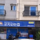 피자파는집수원인계 이미지