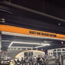 미녀와야수짐 향남점 이미지