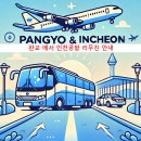 성내미육교.판교박물관 | 판교박물관(성내미육교) 인천공항 리무진 노선, 시간표, 타는곳 , 예매방법