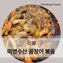 미영식품 | 곰장어 처음 시켜본 솔직 후기! 품 마켓 미영 수산 구매 후기