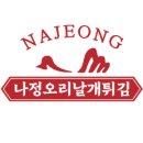 광주 오리날개튀김 이미지