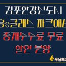 파크애비뉴2 이미지