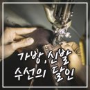 목련명품수선 이미지